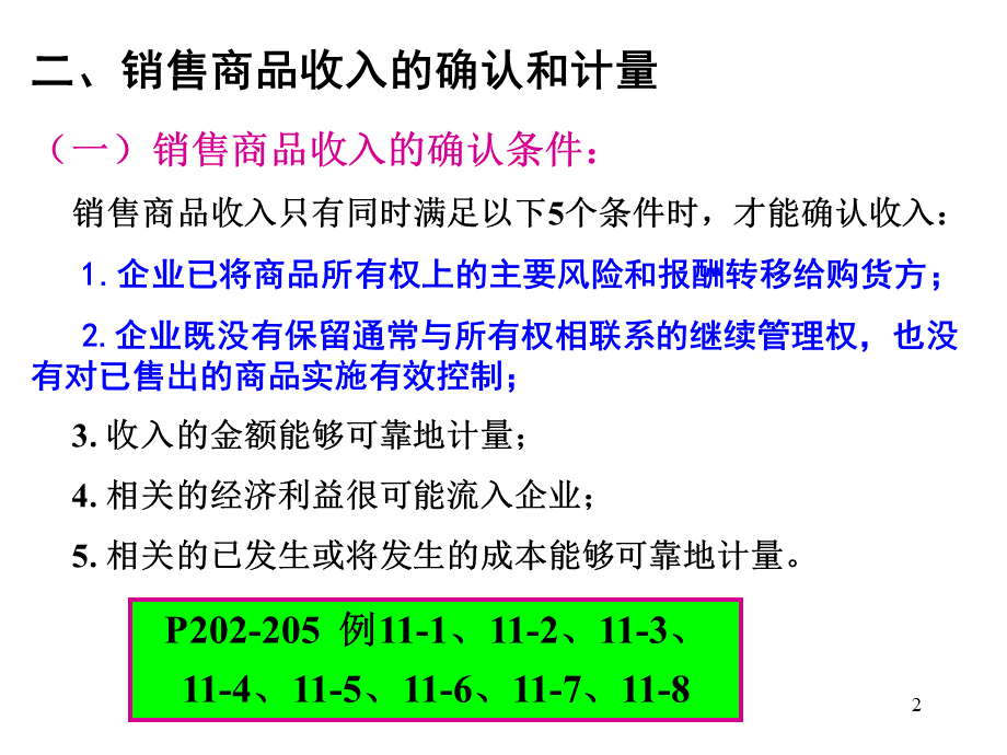 11章+收入、费用和利润.ppt_第2页