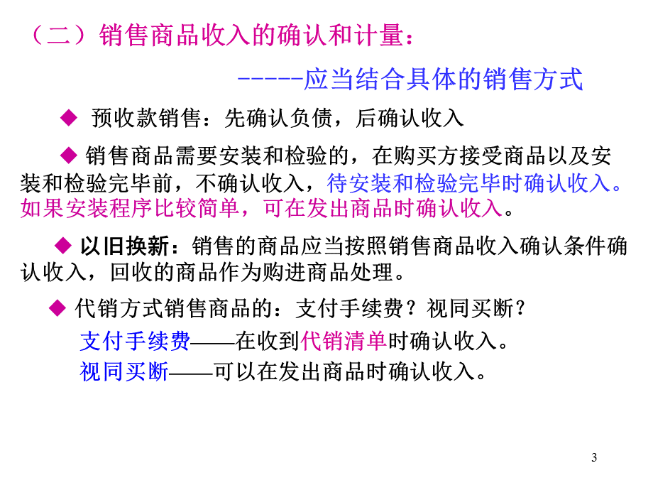 11章+收入、费用和利润.ppt_第3页