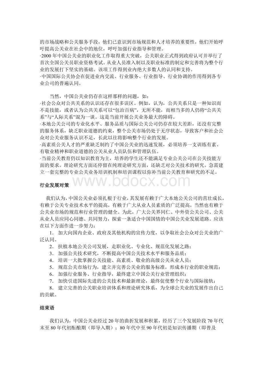 国公关业度调查报告__002.doc_第3页