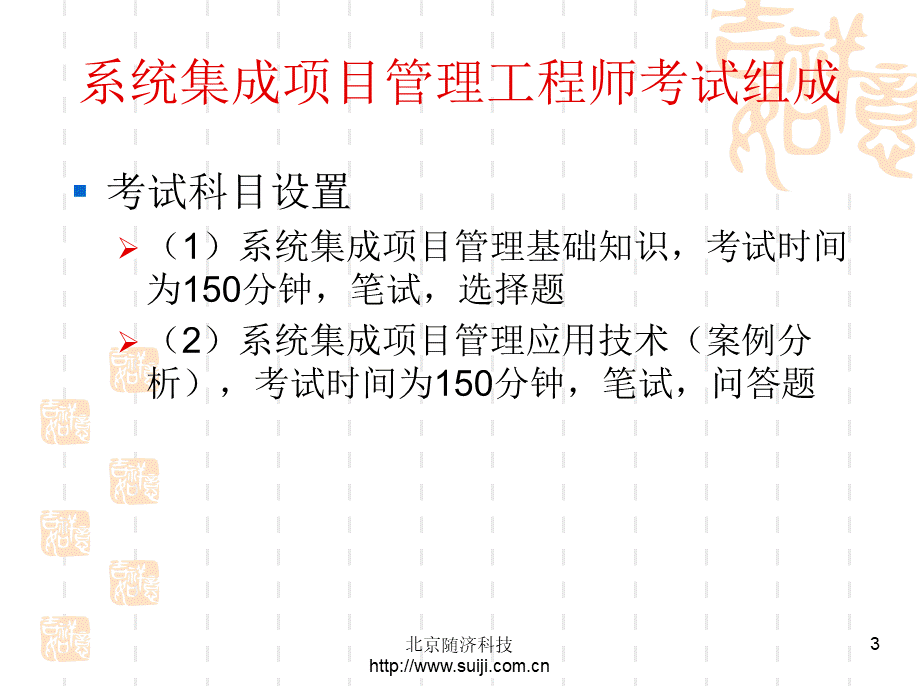 项目管理师系统集成项目管理工程师考前培训.ppt_第3页