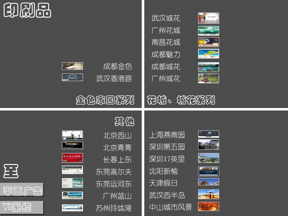 万科集团房地产项目营销广告年鉴qk.ppt_第3页