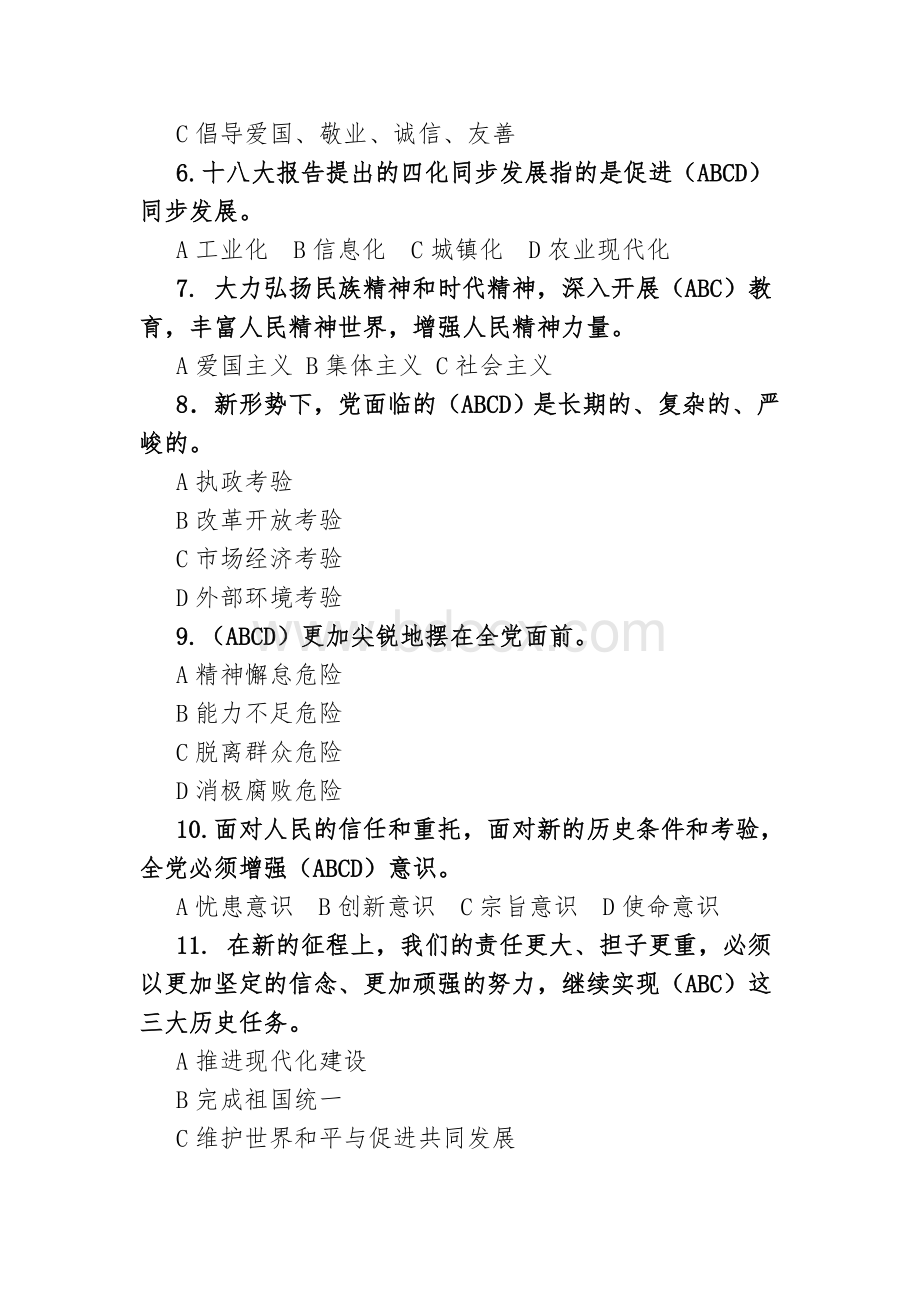 学习十八大精神知识竞赛题库多项选择题Word文档下载推荐.doc_第2页