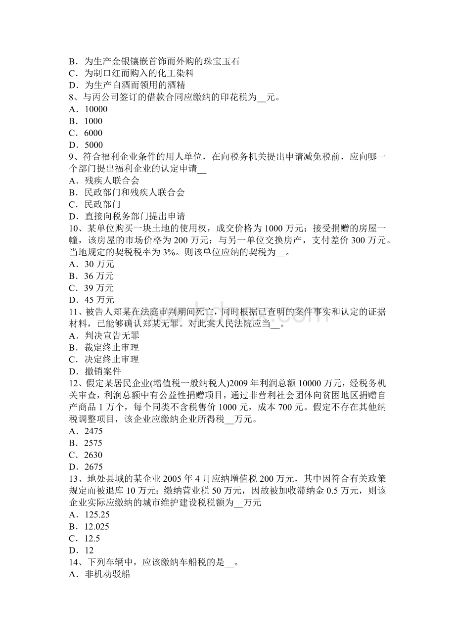 天津注册税务师财务与会计试题_精品文档Word格式.docx_第2页