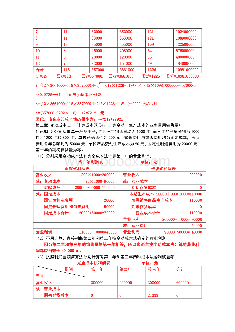 管理会计计算题及答案_精品文档.doc_第2页