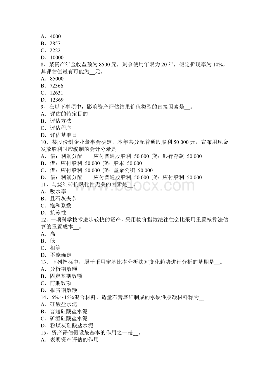 河北省资产评估师资产评估票据评估值试题_精品文档.docx_第2页