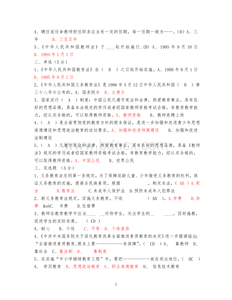 教师法试题及答案.doc_第2页