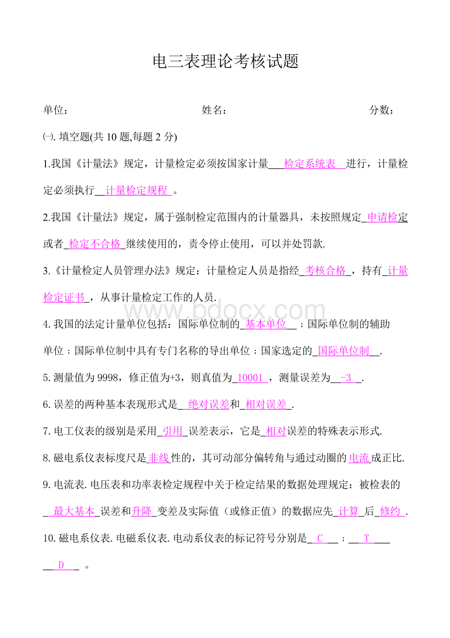 电三表理论考核试题答案_精品文档Word文档格式.doc_第1页