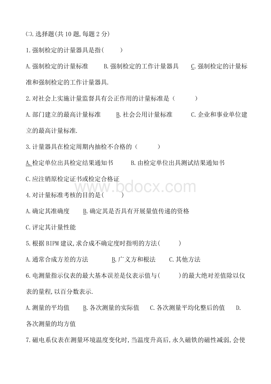 电三表理论考核试题答案_精品文档Word文档格式.doc_第2页