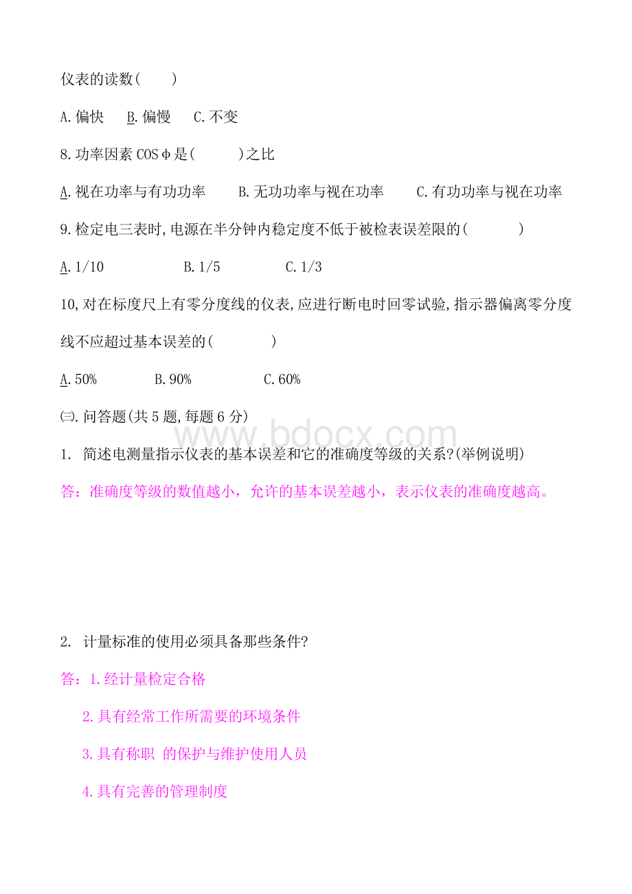 电三表理论考核试题答案_精品文档Word文档格式.doc_第3页