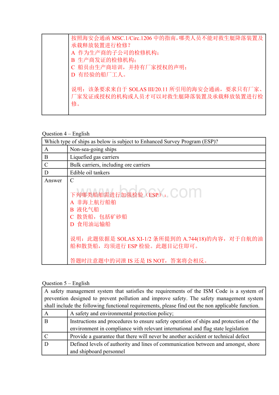 验船师考试A级英文复习题崔玉伟Word下载.doc_第2页