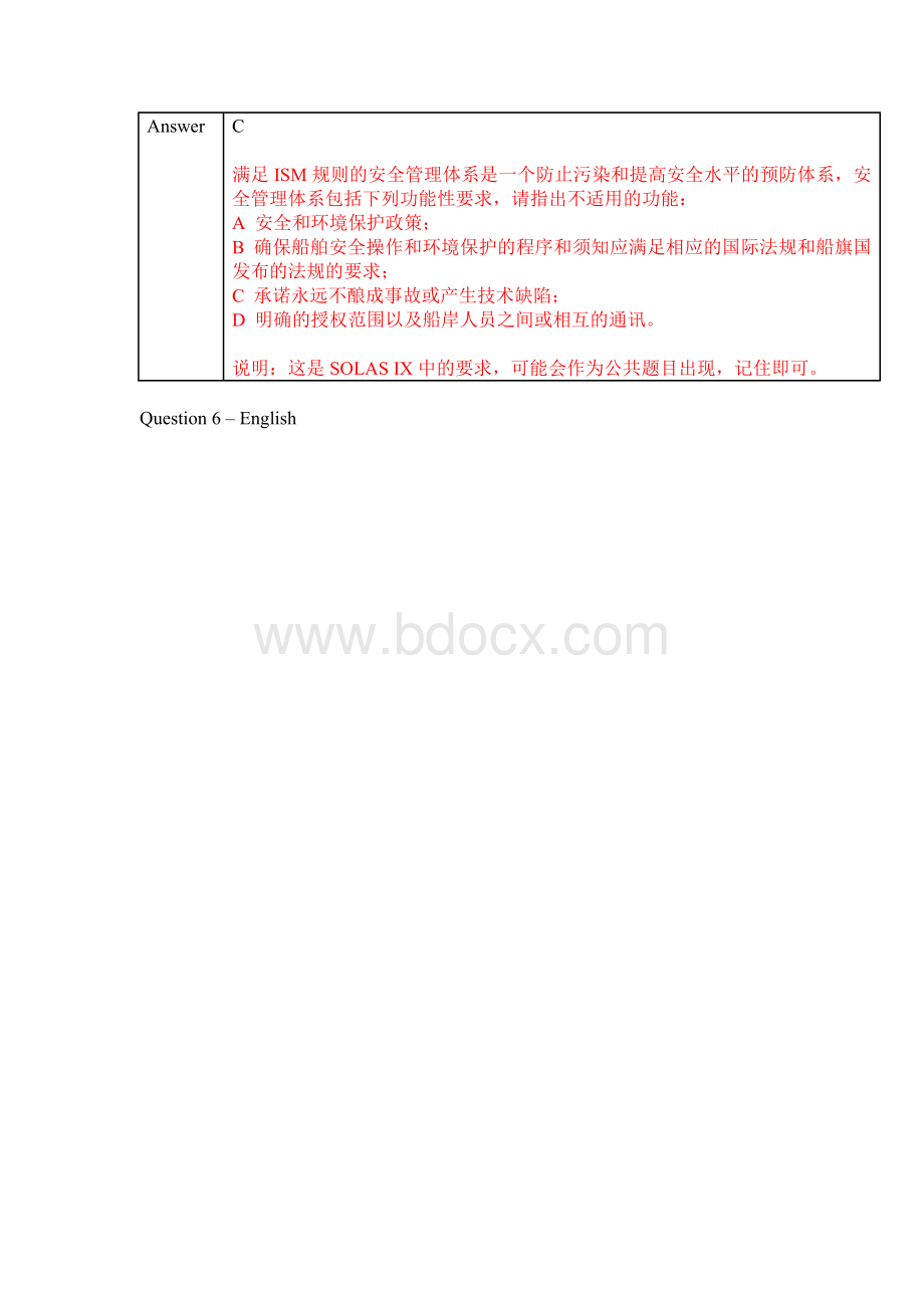 验船师考试A级英文复习题崔玉伟Word下载.doc_第3页