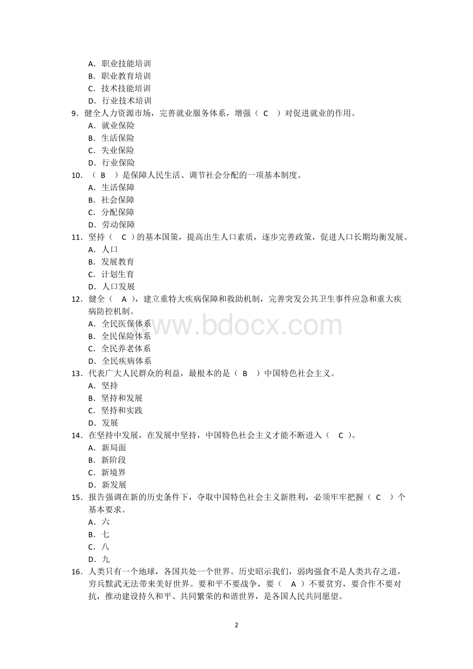 党校知识题库含答案.doc_第2页