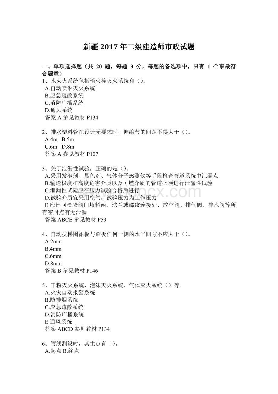 新疆二级建造师市政试题Word文档格式.doc_第1页