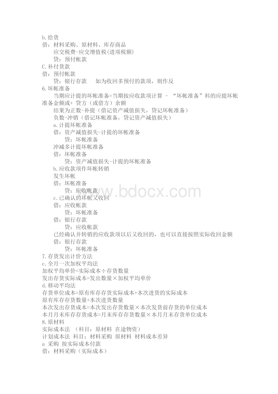 会计分录大全_精品文档Word文档格式.doc_第3页