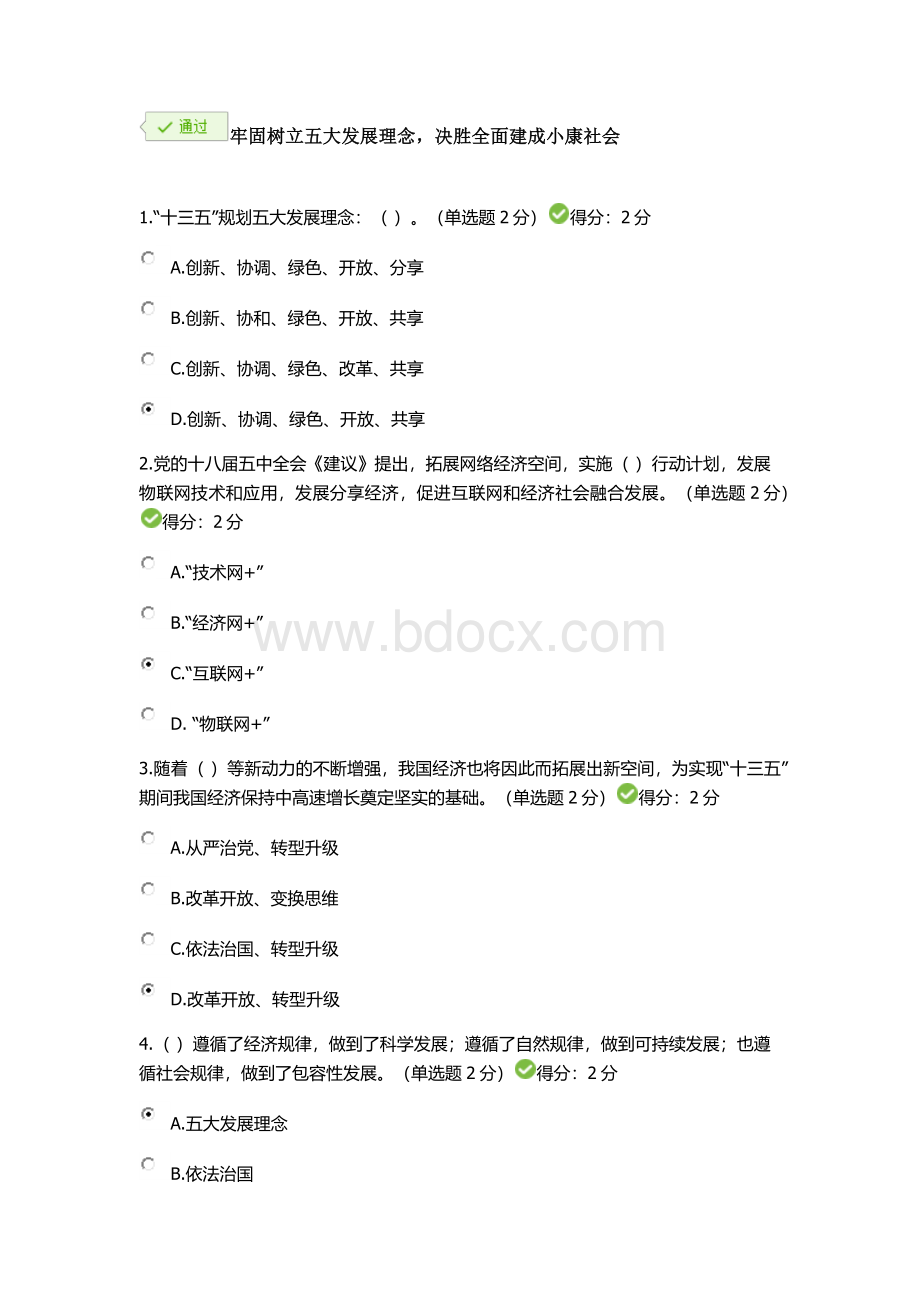 宜昌市专技人员考试答案文档格式.docx