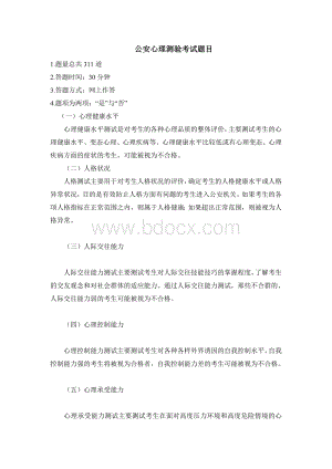 公安招考心理测试试题Word文件下载.docx