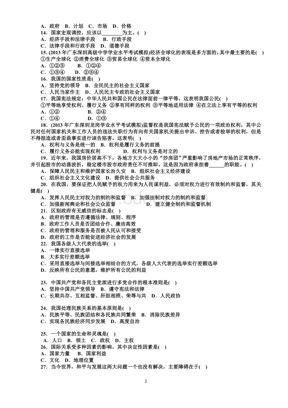 广东省普通高中学业水平考试思想政治模拟试卷及答案广东专用1.doc_第2页