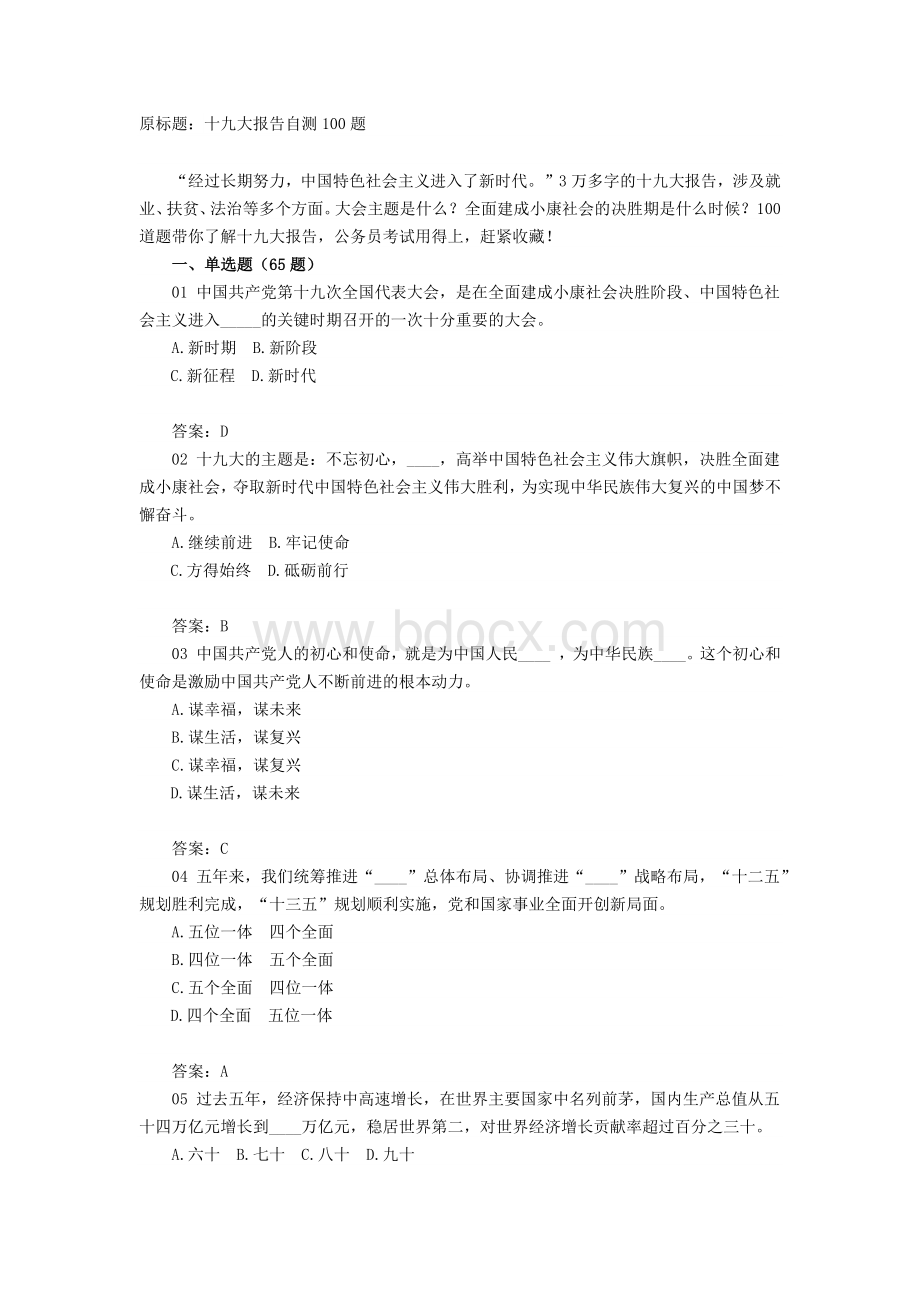 公共基础知识题库B_精品文档.docx