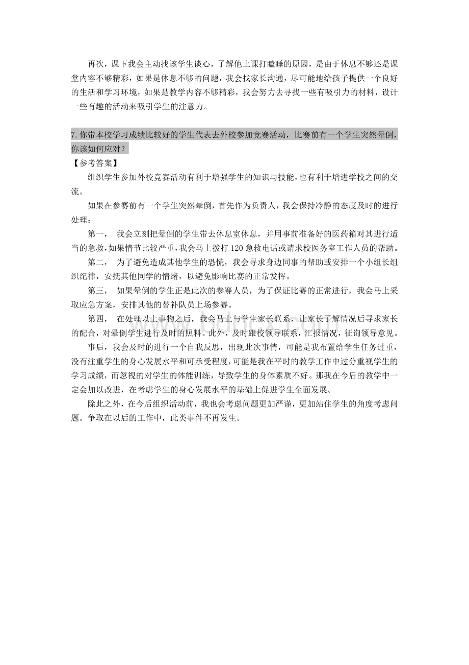 教师招聘结构化面试应急应变类.pdf_第3页