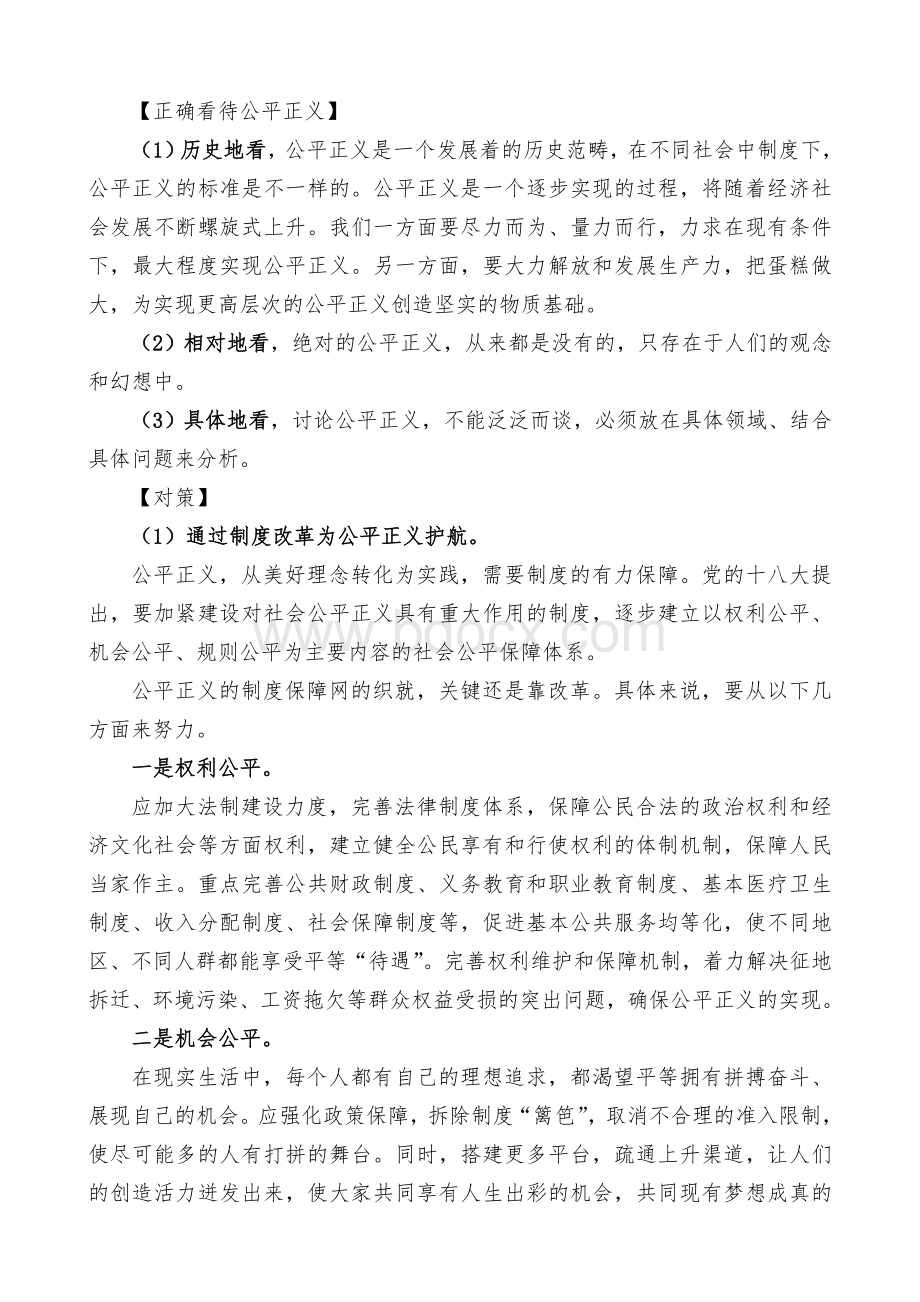 国家公务员考试申论热点之公平正义范文名言标题背诵Word文档下载推荐.doc_第2页