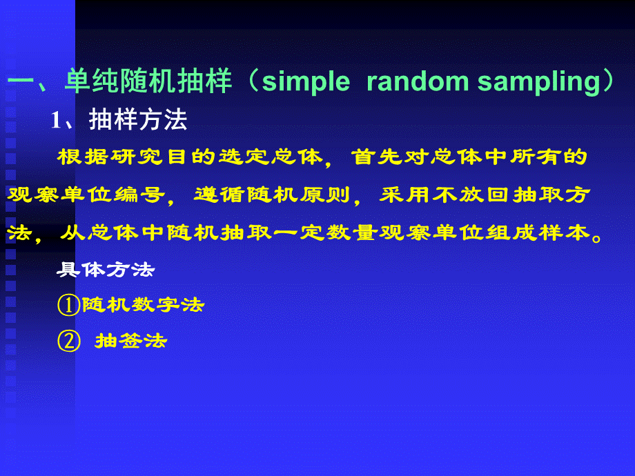 常用的抽样方法.ppt_第2页