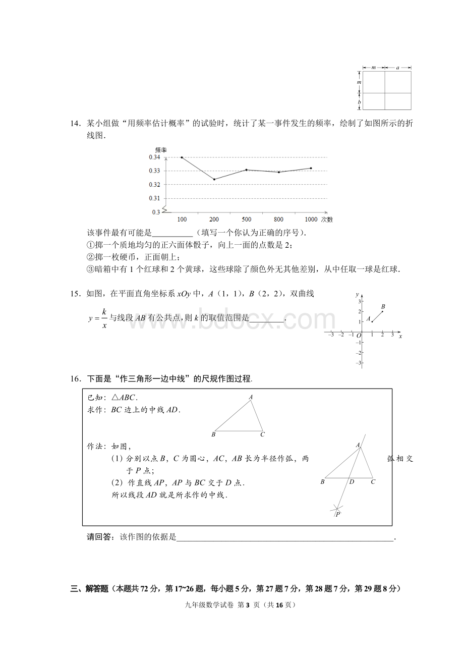 5海淀区初三一模数学试题及答案.doc_第3页