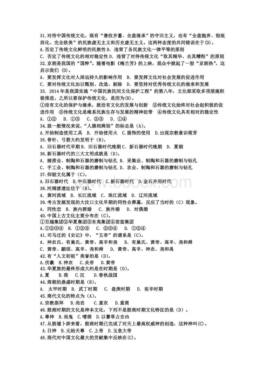 传统文化题库带答案.doc_第3页