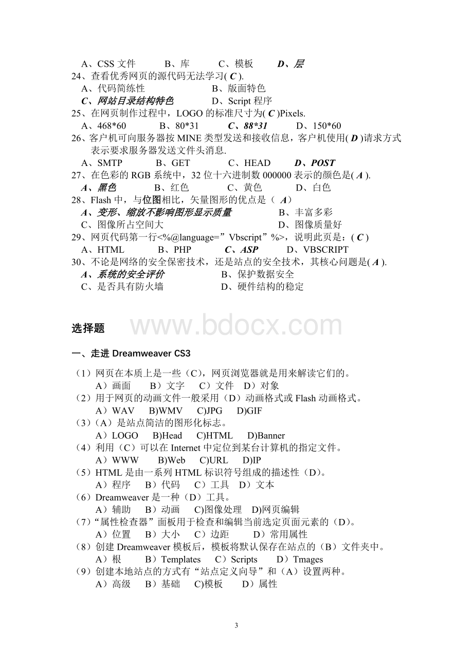 广东省计算机二级网页设计与制作复习资料_精品文档文档格式.doc_第3页