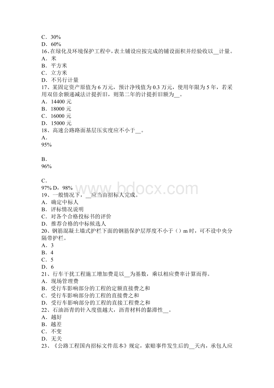 宁夏省下半公路造价师计价与控制项目资本金筹措模拟试题Word文件下载.docx_第3页