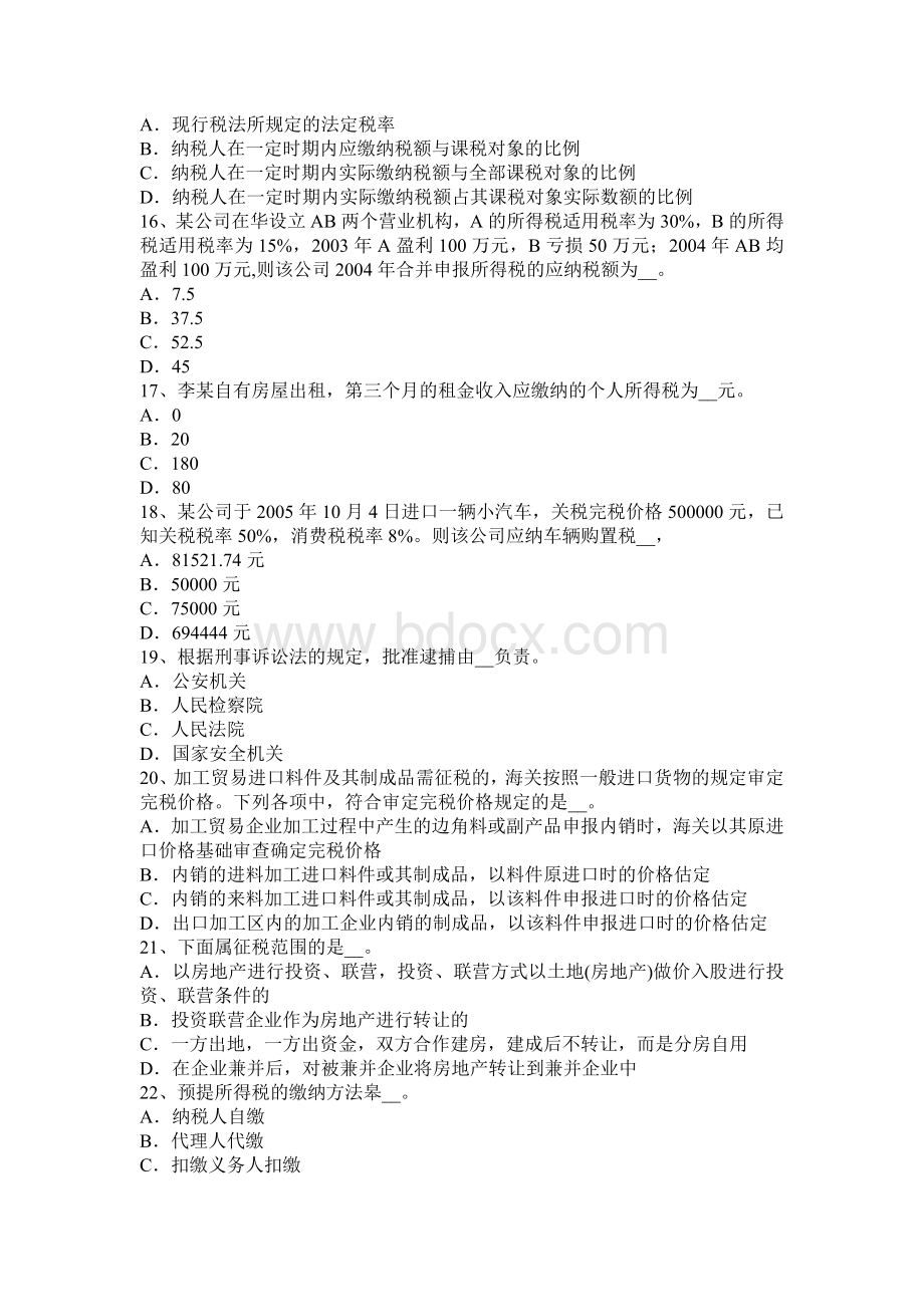 北京注册税务师模拟试题Word文档下载推荐.docx_第3页