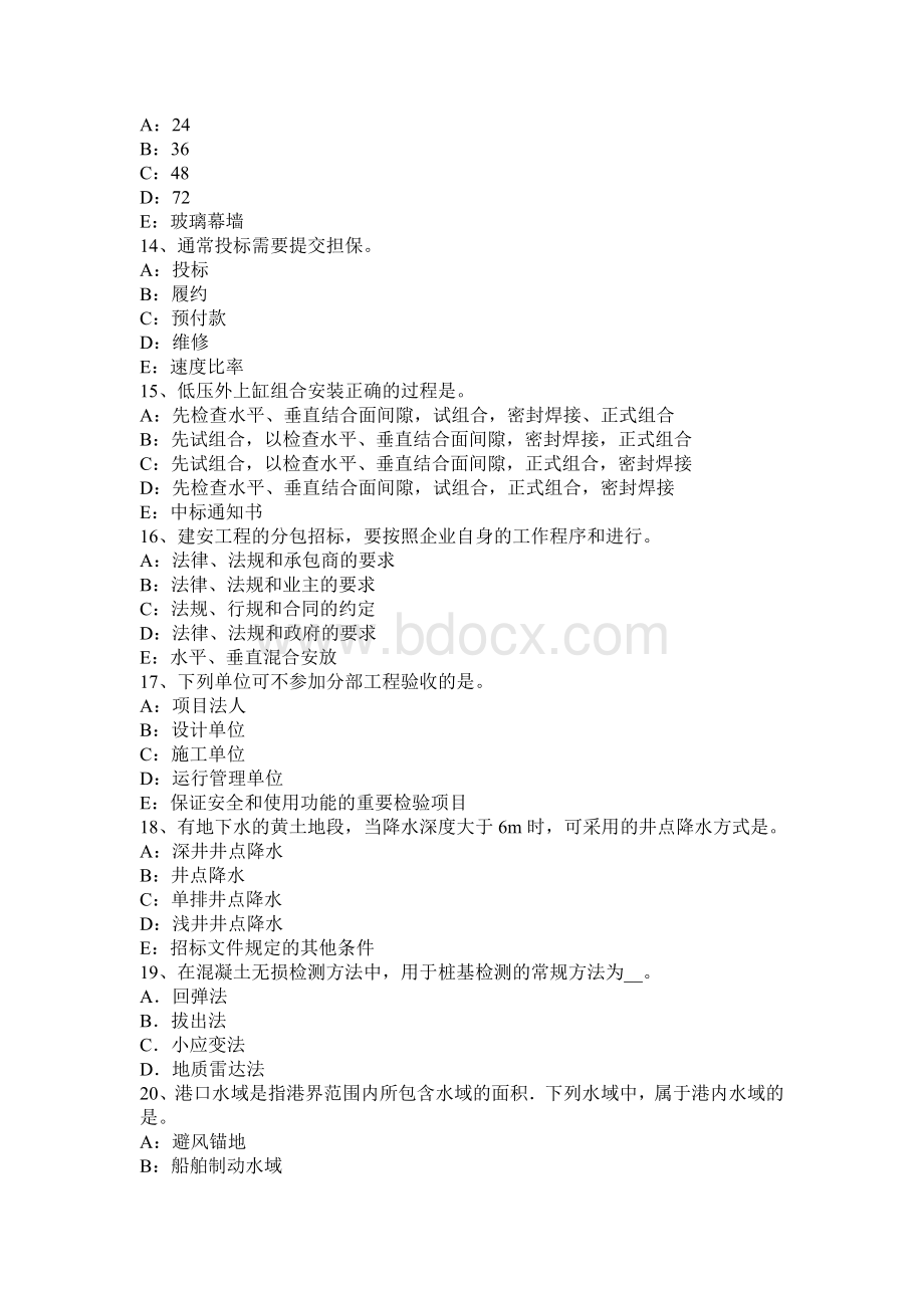 上半湖北省一级建造师：价值工程考试试题_精品文档文档格式.docx_第3页