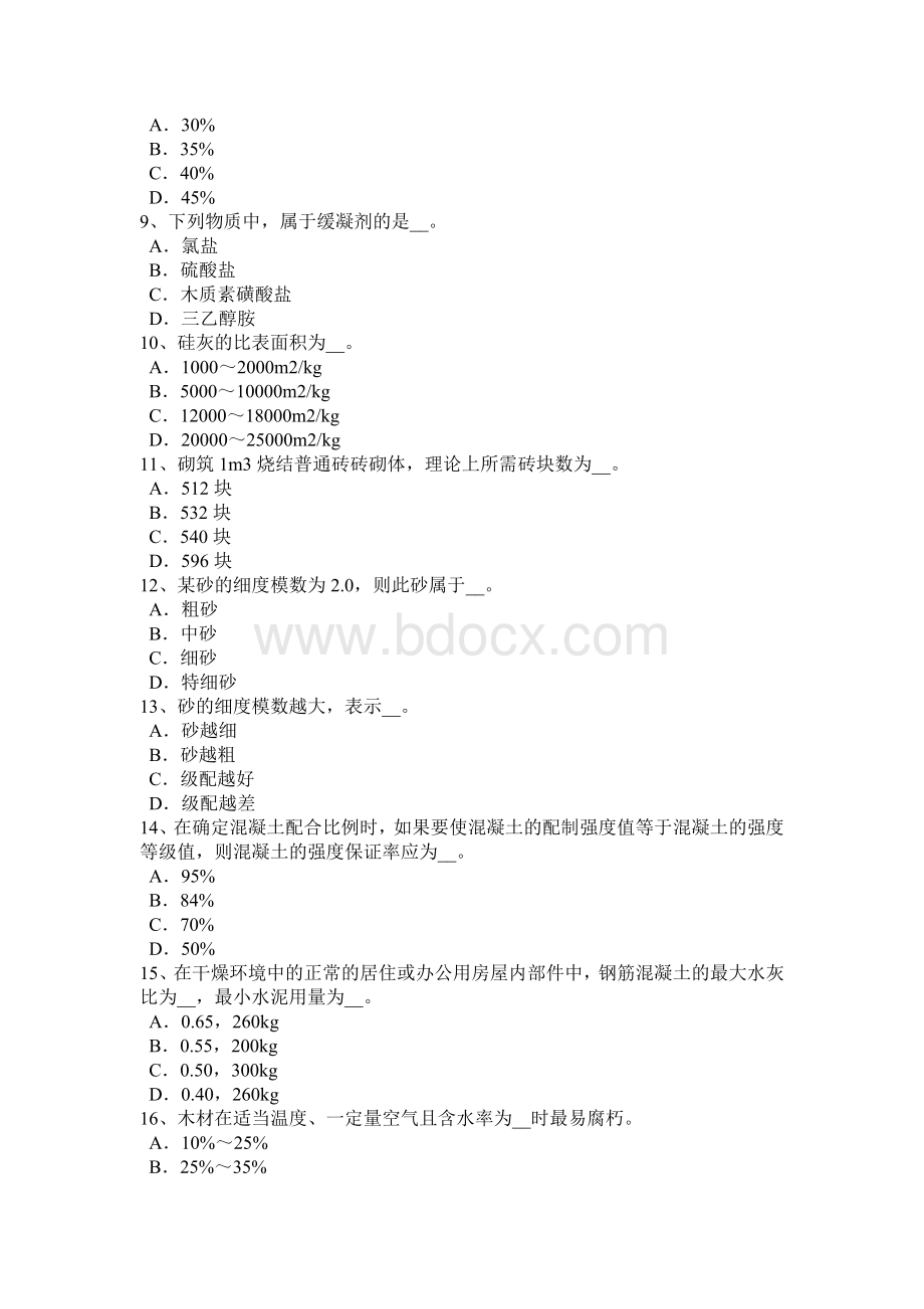 下半山东省资料员试题_精品文档.docx_第2页