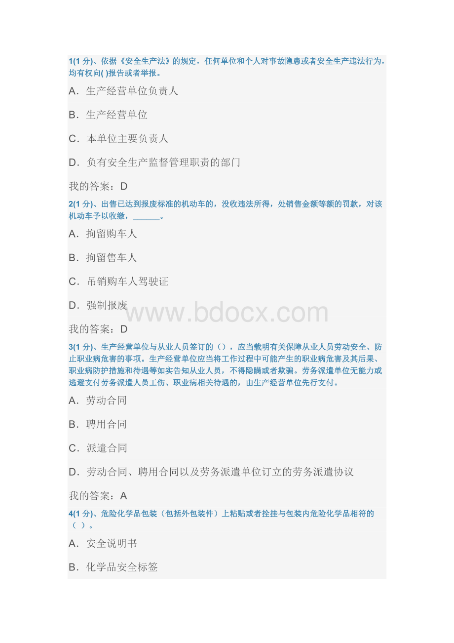 交通运输企业安全管理人员考试题库试题9Word文件下载.doc_第1页