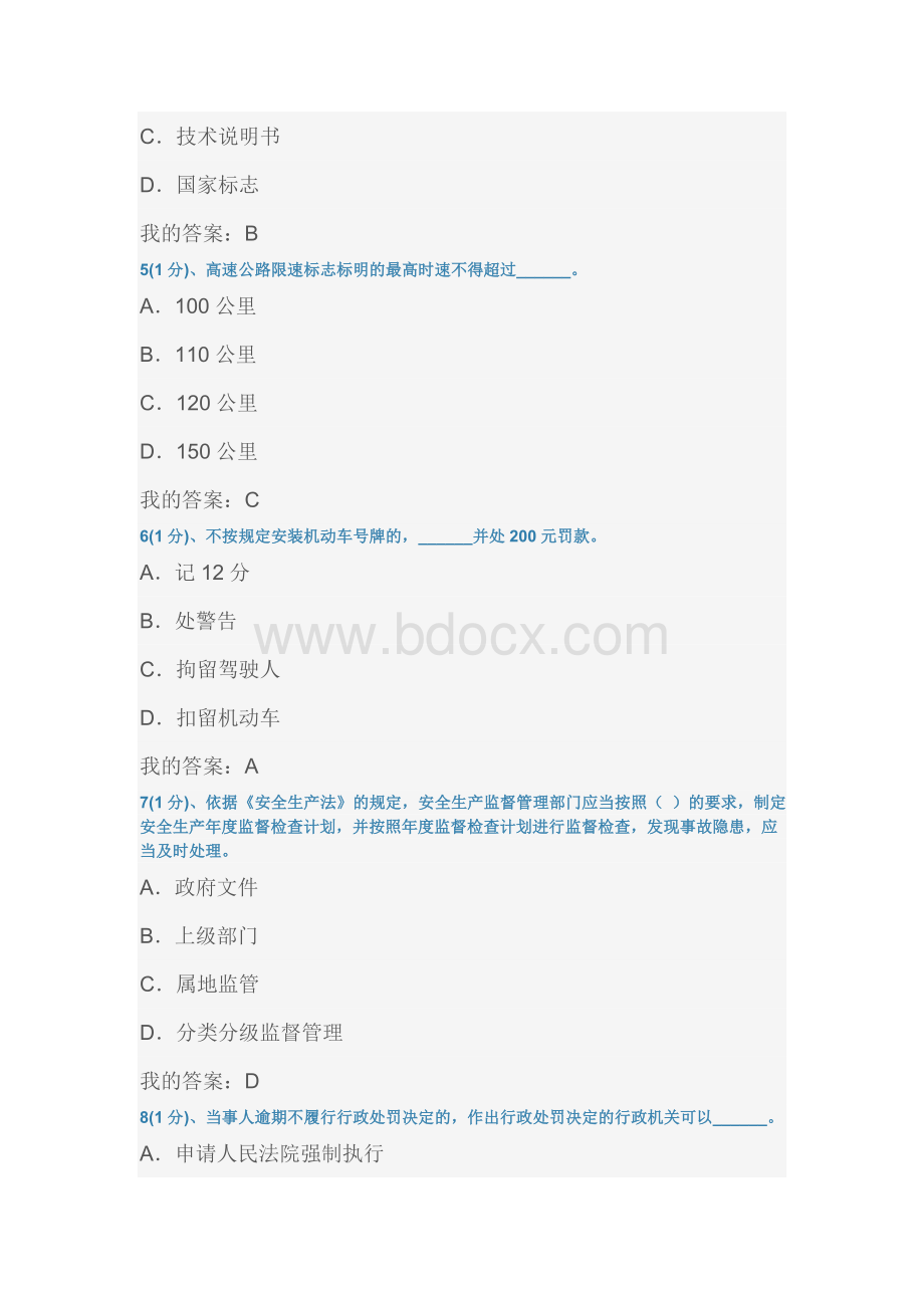 交通运输企业安全管理人员考试题库试题9Word文件下载.doc_第2页