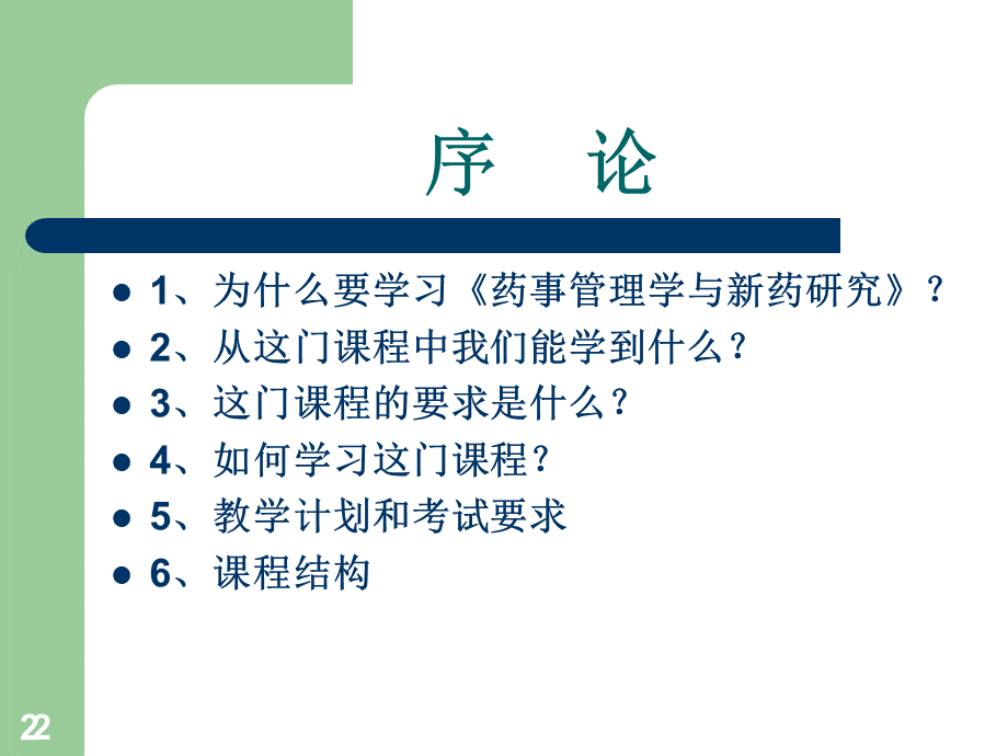 药事管理讲稿13.ppt_第2页