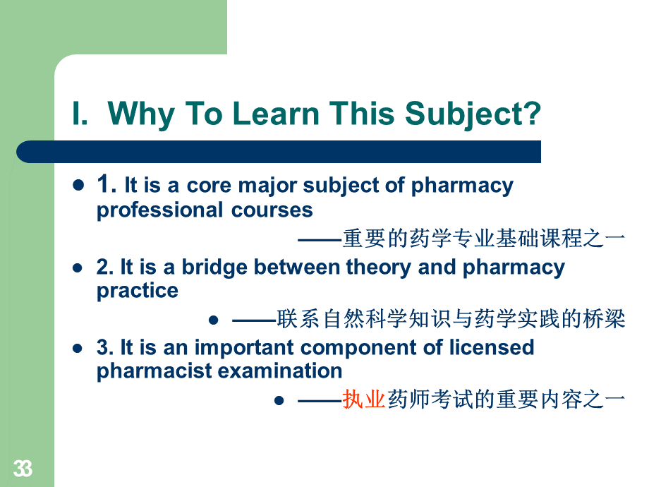 药事管理讲稿13.ppt_第3页