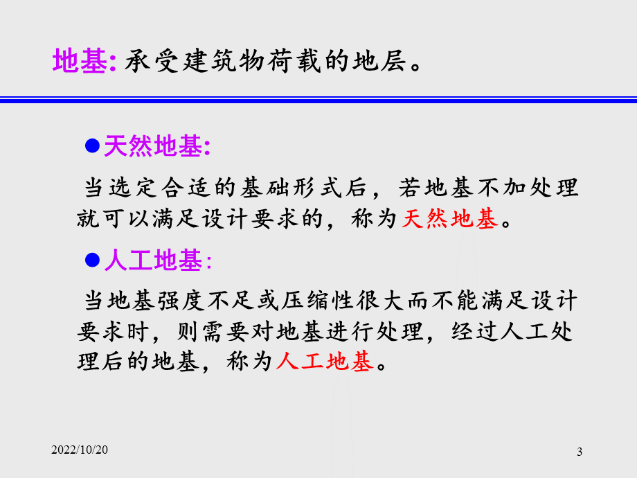 同济大学基础工程课件1.ppt_第3页