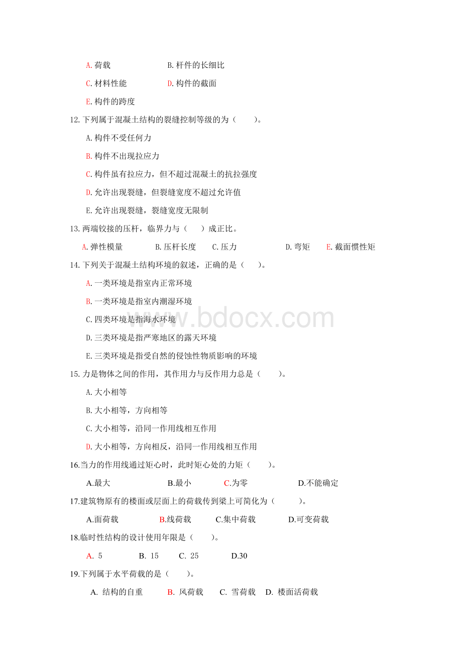 一级建造师建筑工程管理与实务题库精简手抄本.doc_第2页