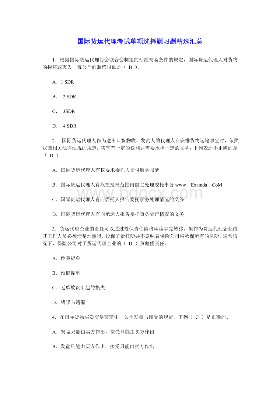 国际货运代理考试单项选择题习题精选汇总Word文档下载推荐.doc_第1页