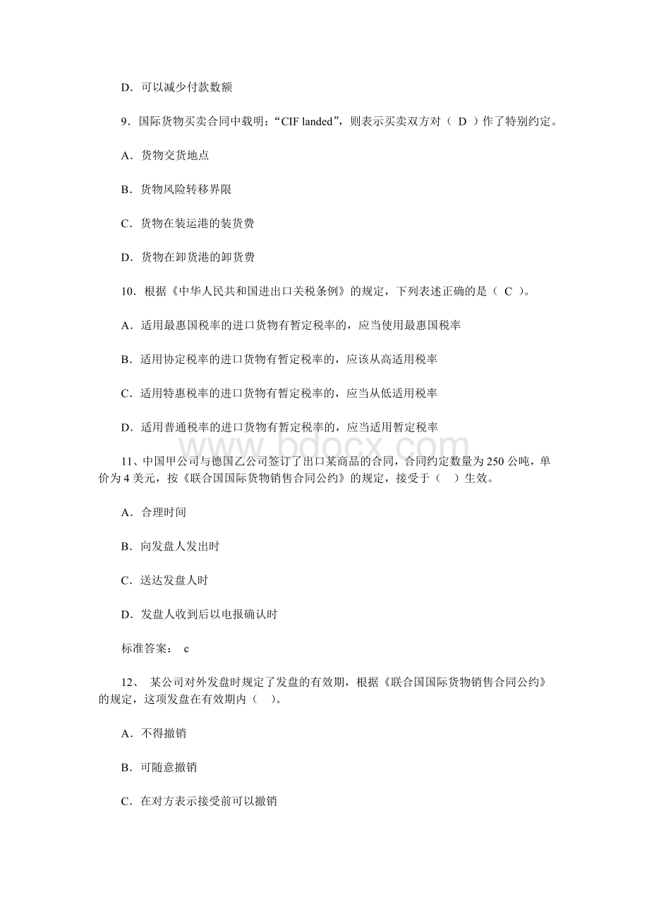 国际货运代理考试单项选择题习题精选汇总Word文档下载推荐.doc_第3页