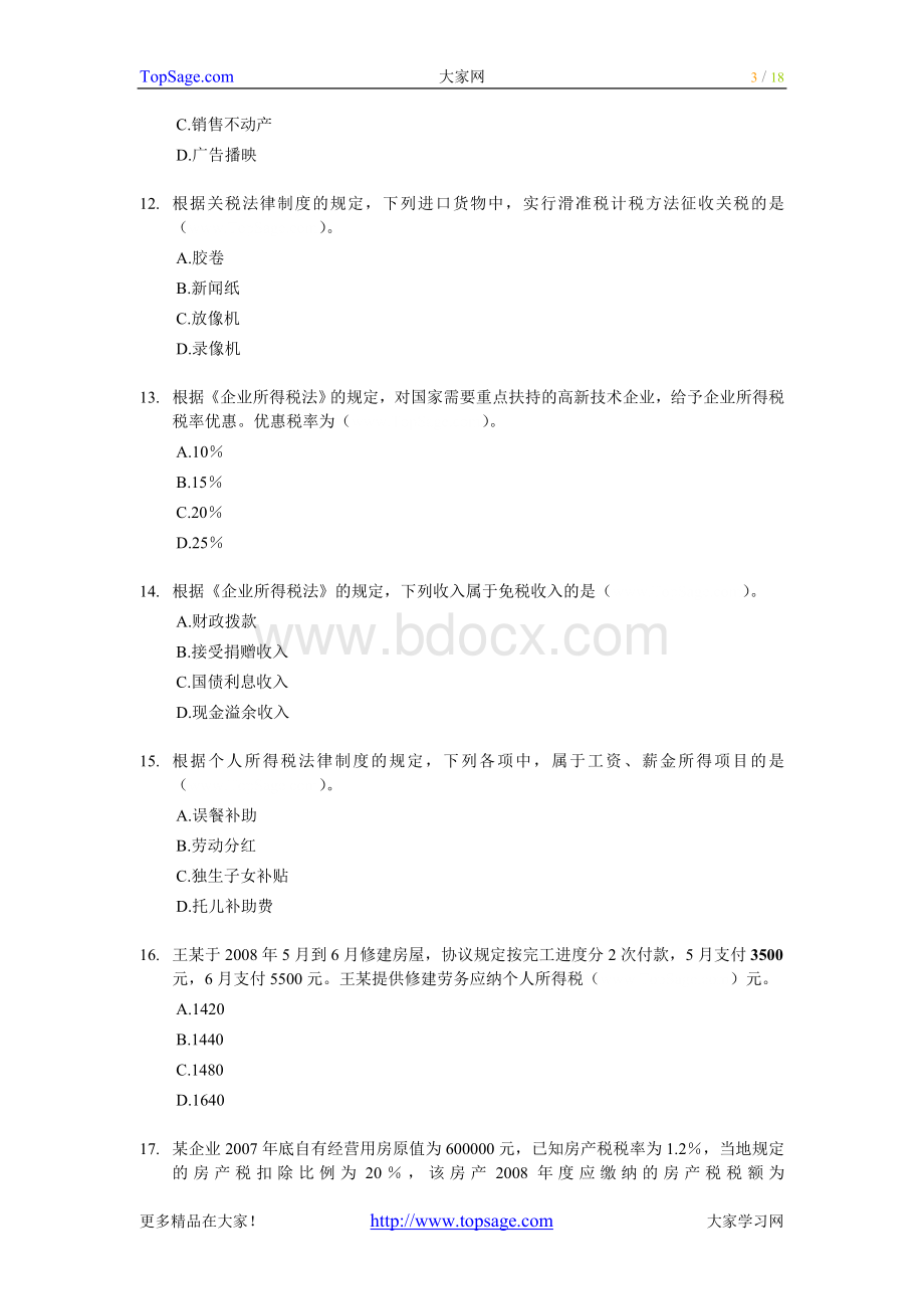 初级会计经济法基础考试模拟试题_精品文档Word文档下载推荐.doc_第3页