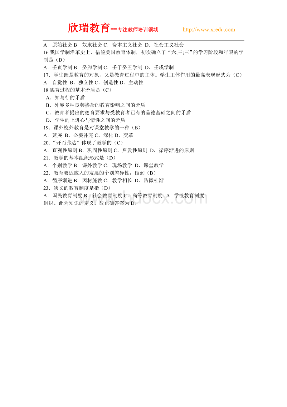 江苏省教师编制考试历真题总结Word文档格式.doc_第2页