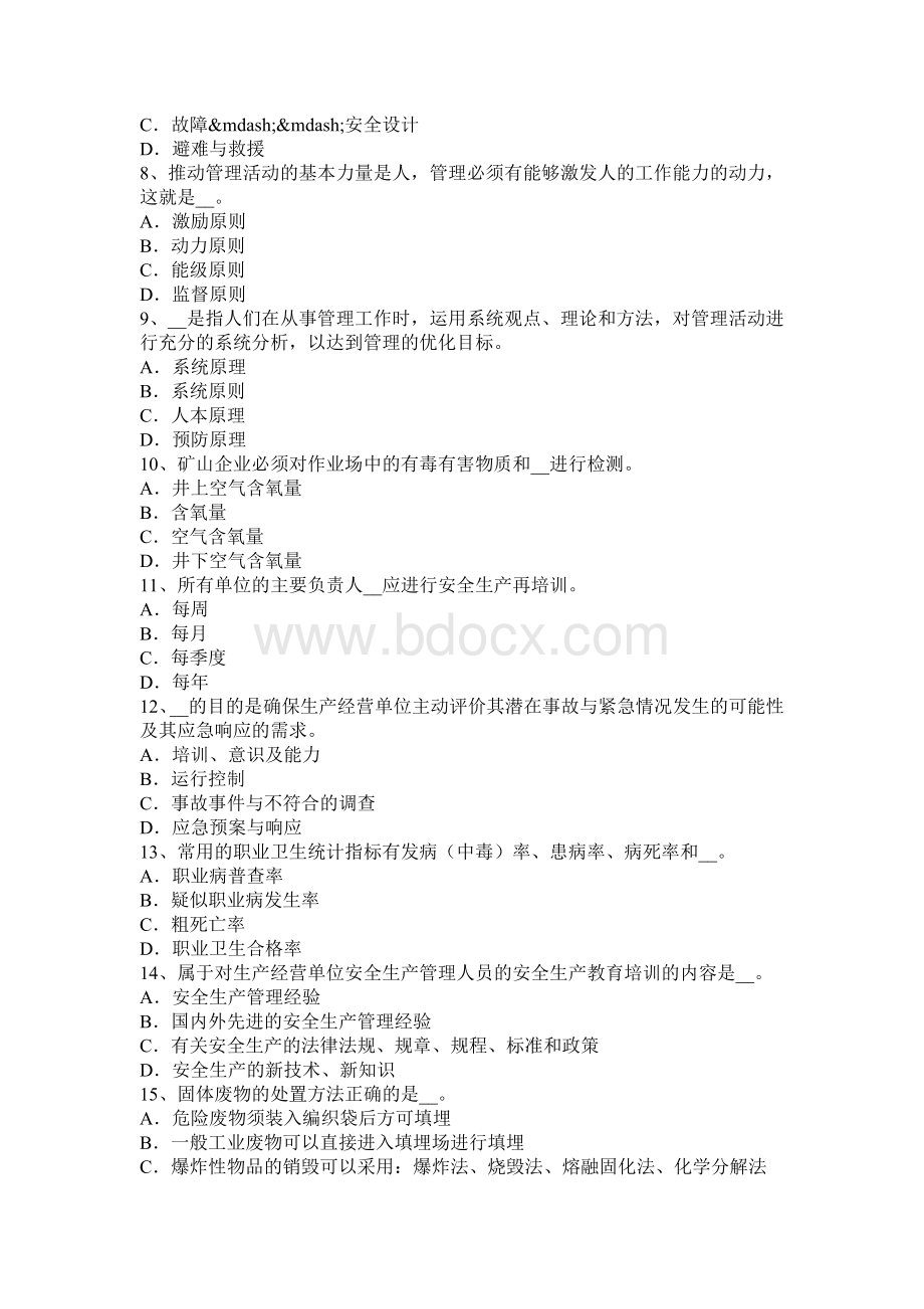 下半四川省安全工程师：普通法和特殊法模拟试题_精品文档.docx_第2页