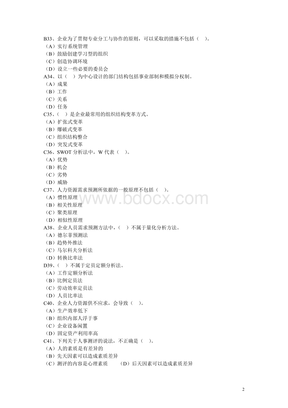 5月人力资源二级真题及答案Word文档下载推荐.docx_第2页