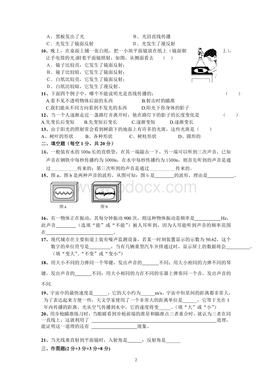 初二物理第一次月考试题及答案.doc_第2页