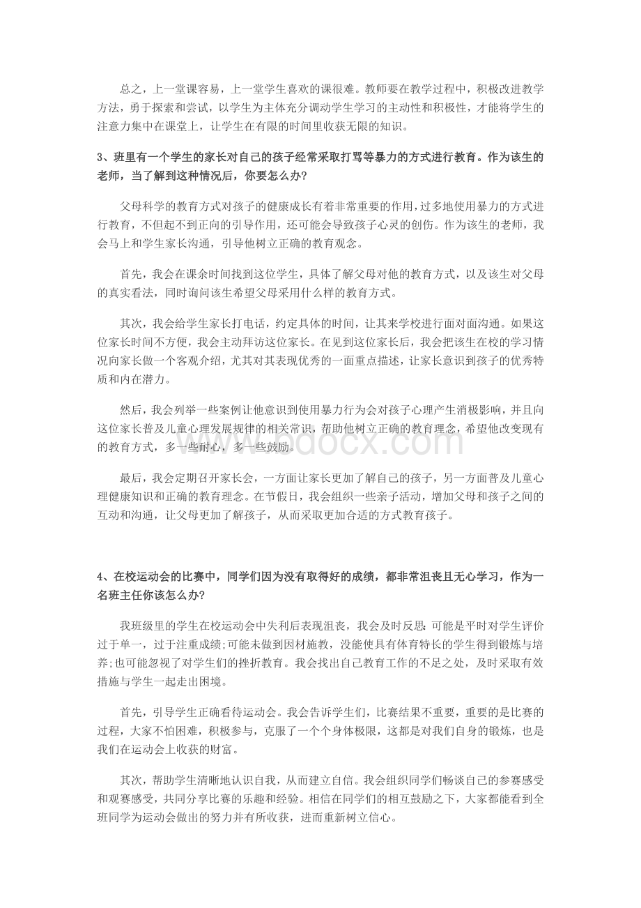 教师资格证结构化试题及答案Word格式文档下载.docx_第2页