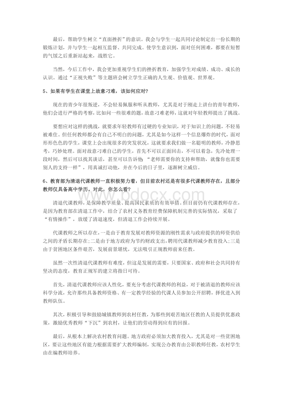 教师资格证结构化试题及答案Word格式文档下载.docx_第3页