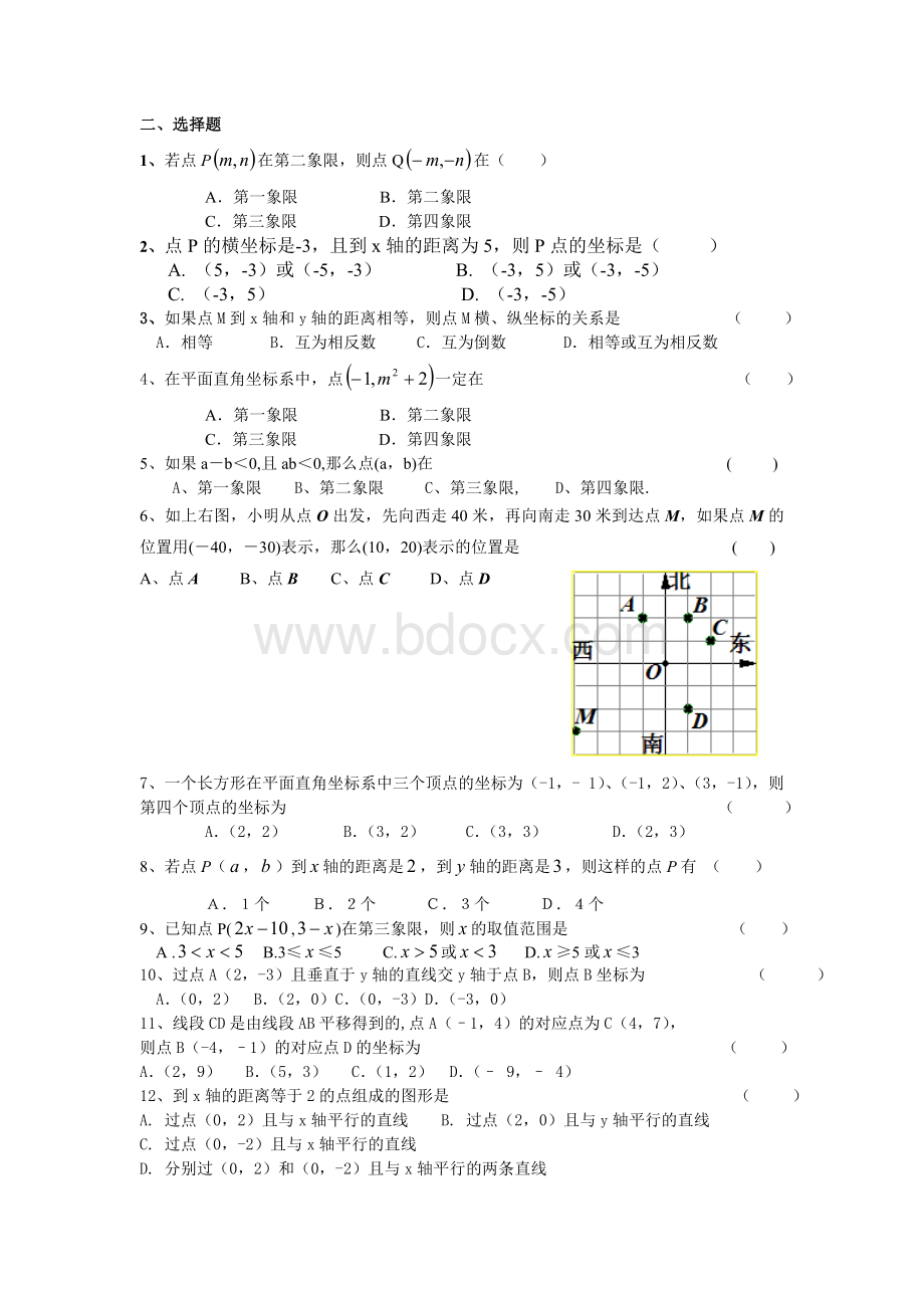 平面直角坐标系知识点及经典练习题_精品文档.doc_第2页