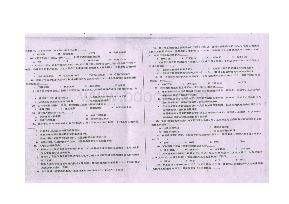 造价员考试《建设工程造价管理》试卷真题.doc_第2页