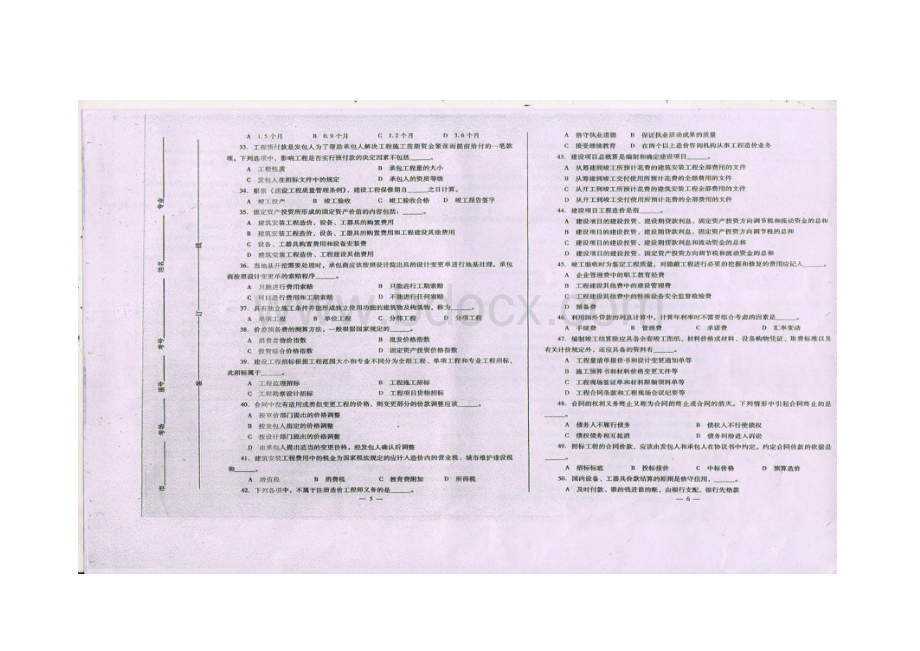 造价员考试《建设工程造价管理》试卷真题.doc_第3页